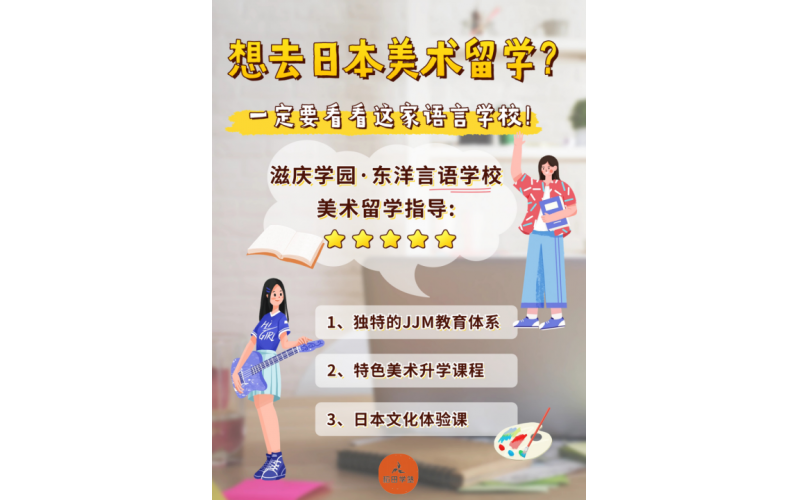 【東京】東洋言語學(xué)校